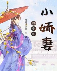 县令的小娇妻章节列表
