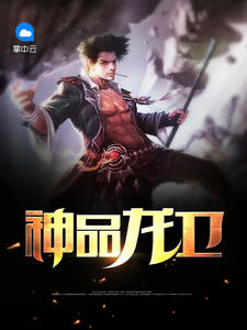 陈清扬林清雪章节列表