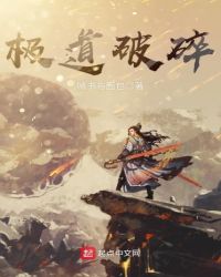 极道破碎章节列表