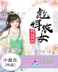 彪悍农女有钱有病章节列表