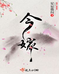 今嫁章节列表