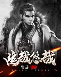 幽哉悠哉章节列表