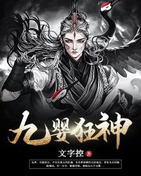 九婴狂神章节列表