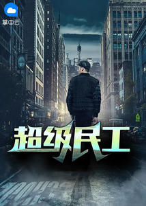 陈南杨薇薇章节列表