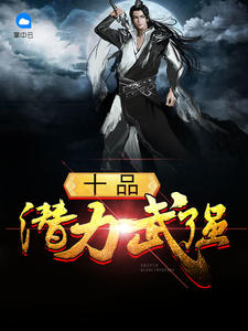 秦南穆木章节列表