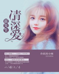 以婚之名：霍先生，请深爱章节列表