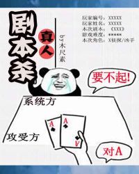 真人剧本杀 [无限]章节列表