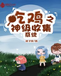 我只想安静的当一名主播章节列表