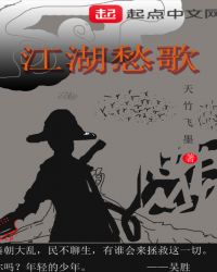 江湖愁歌章节列表