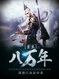 万年只争朝夕章节列表