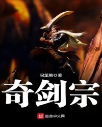 奇剑宗章节列表