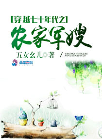 穿越七十年代之农家军嫂章节列表