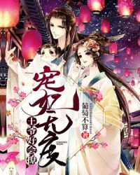 王爷有病，请绕道！章节列表