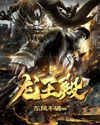 龙王殿(萧阳、叶云舒)章节列表