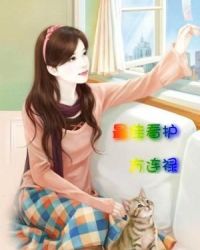 最佳看护章节列表