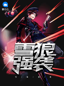 林松郭小玉章节列表