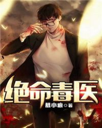 绝命毒医章节列表