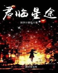 君临星途章节列表