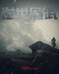 逆世魔武章节列表