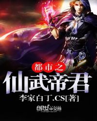 都市之仙武帝君章节列表