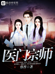 医门宗师章节列表