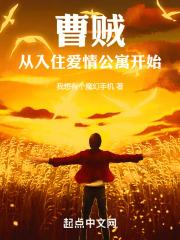 改变剧情从入住爱情公寓开始章节列表