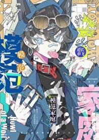 模范家庭章节列表