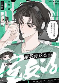 谁教你这么当室友的章节列表