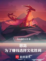 恶龙，为了赚钱选择文化胜利章节列表