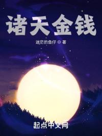 诸天金钱章节列表