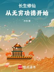 长生修仙：从无穷功德开始章节列表