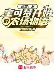 怪猎：从宝可梦开始的农场物语章节列表