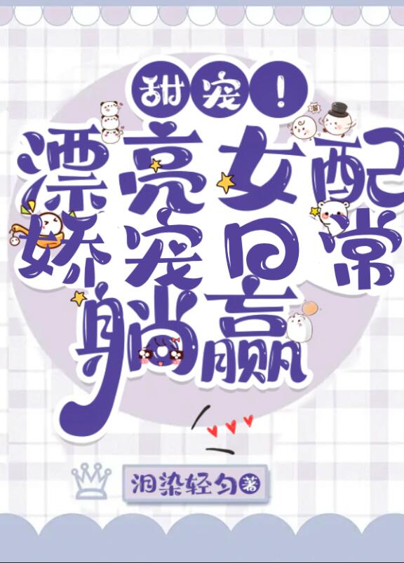 穿越成年代剧中的绝色美人章节列表