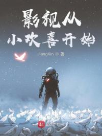 影视从小欢喜开始章节列表
