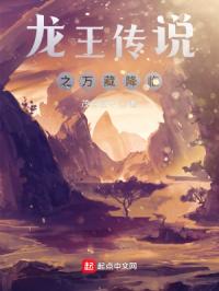 从崩坏到龙王传说章节列表