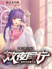 奇点时代之双夜同行章节列表