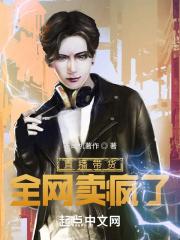 直播带货，全网卖疯了章节列表