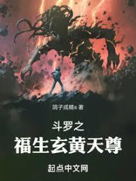 斗罗阿蒙：我在龙王当天尊章节列表
