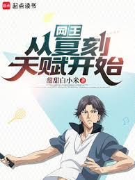 网王：从复刻天赋开始章节列表