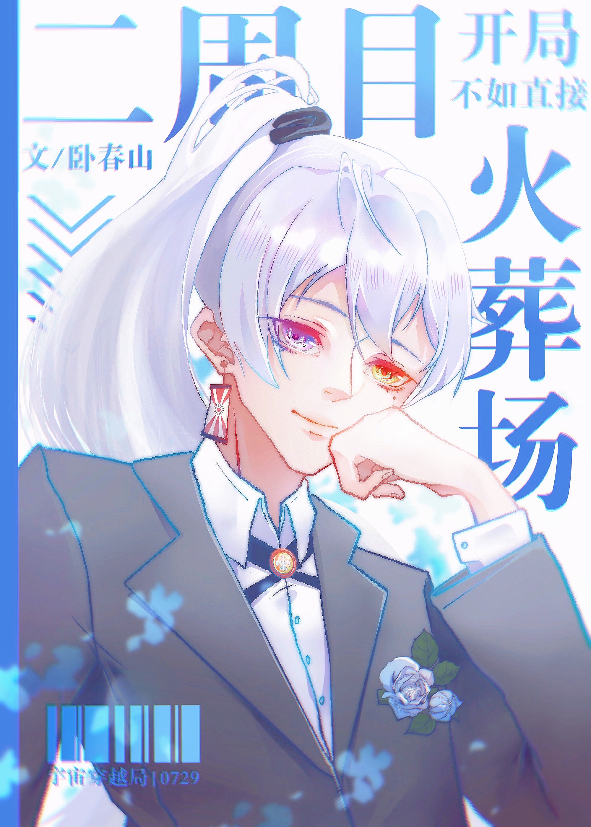 硬扛一发飞弹后，我无敌了章节列表