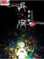 异度图书馆章节列表