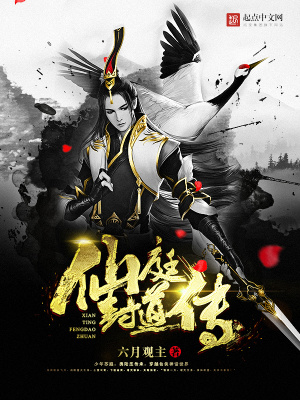 长生万世仙章节列表