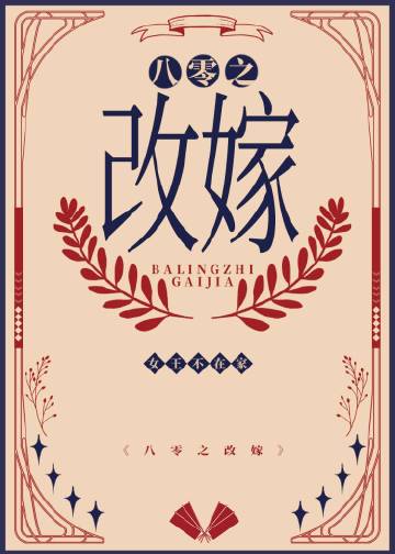 七零之嫁高门章节列表