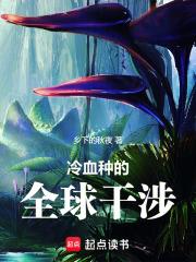 从蜥蜴人开始当领主章节列表