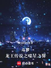 斗罗：噬星之翼章节列表