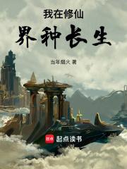 修仙：从灵农开始肝经验章节列表