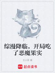 综漫降临，开局吃了恶魔果实章节列表