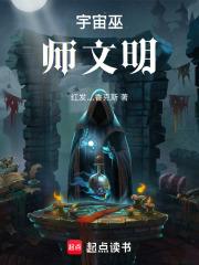 宇宙巫师文明章节列表