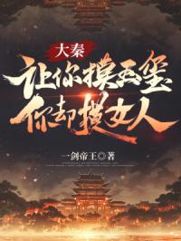 我一剑开天门，祖龙求我快登基章节列表