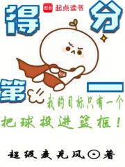 得分第一章节列表